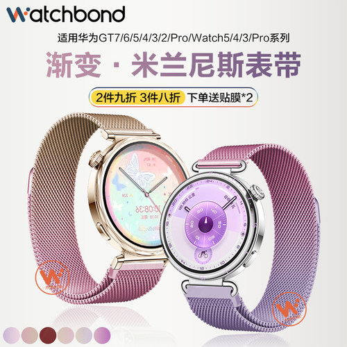 适用华为GT6手表带gt7渐变watchgt5pro米兰磁吸腕表带运动GT4智能3女watch5夏gtrunner2金属buds2透气18
