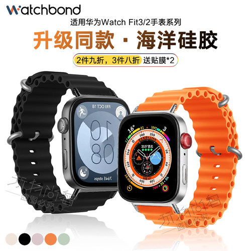 适用华为watchfit4pro手表带fit3手环新款海洋硅胶腕表带fit2运动智能手环fitnew男生夏天腕带透气女生表链