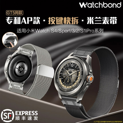 适用小米Watch S4 Sport 手表带AP精密米兰磁吸按键快拆表带S3运动S2降落伞S1pro智能color2男士华米GTR4/3/2