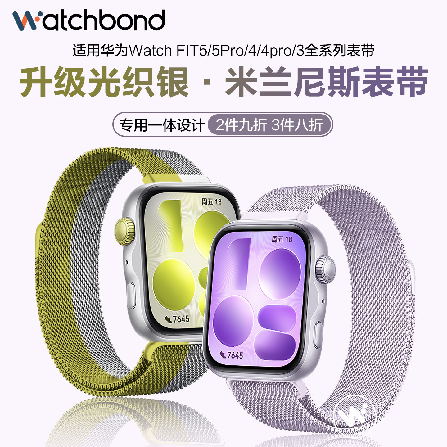适用华为fit5pro表带watchfit5光织银灰绿FIT4手表FIT4pro专用FIT3风信紫米兰磁吸运动智能手环金属链男女夏