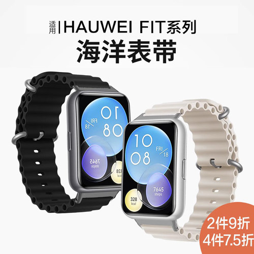 适用华为watch FIT4海洋硅胶4pro表带运动智能手表FIT3新款二代可替换硅胶腕带柔软亲肤男女款非原装配件
