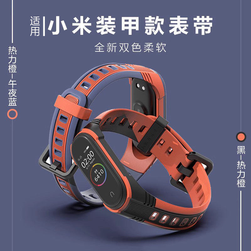 小米手环9/8/7/6/5硅胶表带