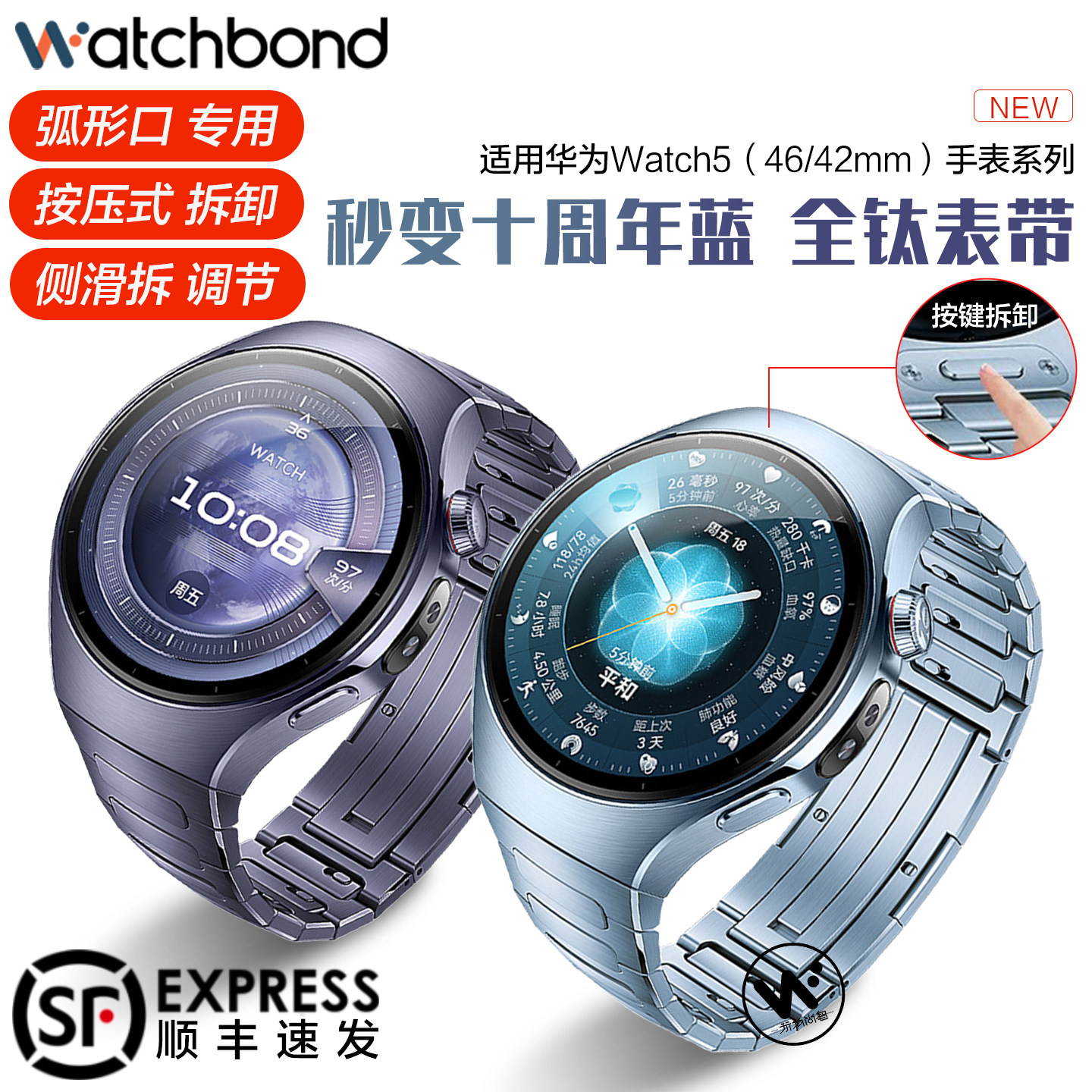 适用华为watch5十周年蓝专用全钛手表带银河紫官方同款真工字腕表带运动智能按压式金属表链非钛合金春夏高级