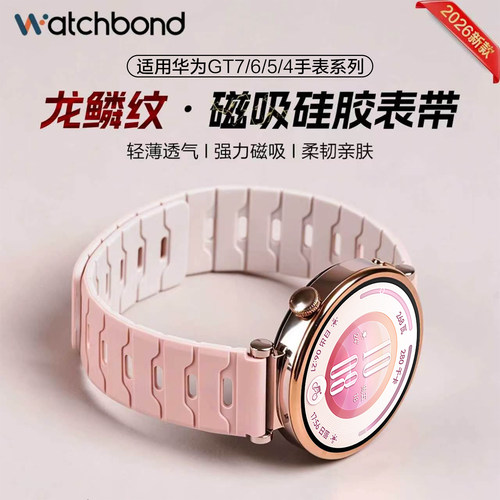 适用华为gt7手表带GT6龙鳞纹gt5pro磁吸硅胶腕表带watch5代运动watch4pro智能GT4高级GT3男士2pro夏透气女18