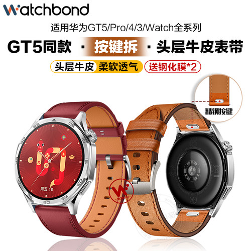 适用华为GT5手表带gt5pro按压式真皮watchgt5同款按压GT4运动gt3腕表2pro智能watch4pro红色男式棕色牛皮带