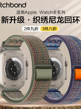 适用Apple Watch苹果手表ultra2织绣3尼龙回环iwatch s9/10代11运动8智能7小众6创意5高级4新款se透气3秋冬2