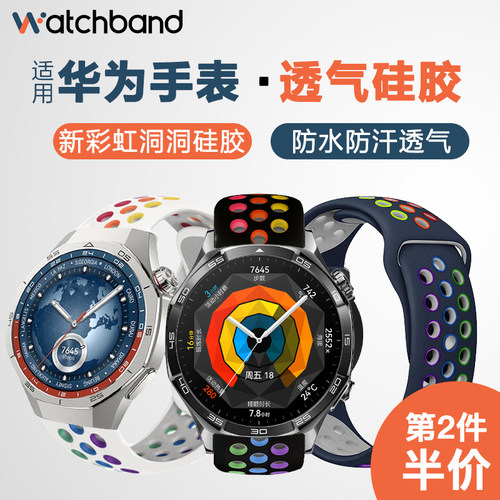 适用华为gt3pro彩虹硅胶表带透气