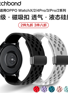 适用OPPO Watch X2手表磁吸扣透气硅胶表带watch4pro运动watch3/S