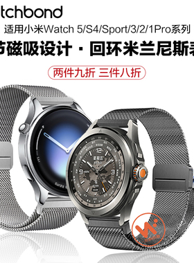 适用小米watch5手表带S4sport按键拆米兰双磁吸腕表带S3/2运动S1pro智能color2华米GTS4男士GTR4秋冬不锈钢