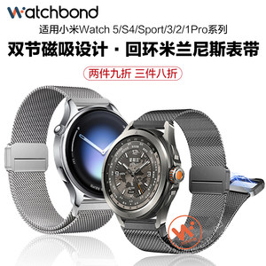 适用小米watch5手表带S4sport按键拆米兰双磁吸腕表带S3/2运动S1pro智能color2华米GTS4男士GTR4秋冬不锈钢