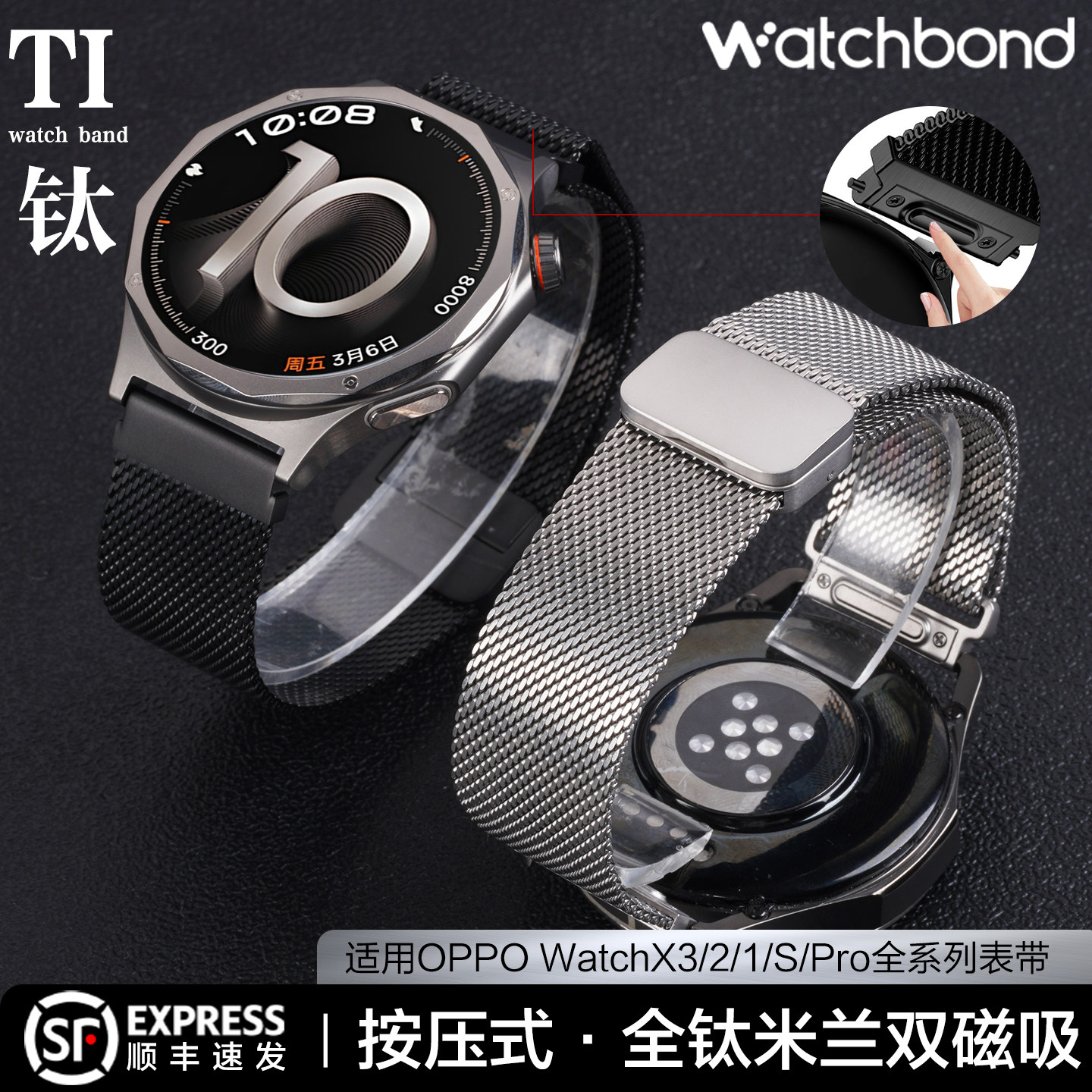 适用OPPOwatchX3手表带X2全钛按压式米兰磁吸回环扣腕表带watchS运动4pro智能3pro钛金属2夏季非钛合金