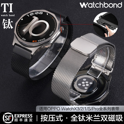 适用OPPOwatchX3手表带X2全钛按压式米兰磁吸回环扣腕表带watchS运动4pro智能3pro钛金属2夏季非钛合金