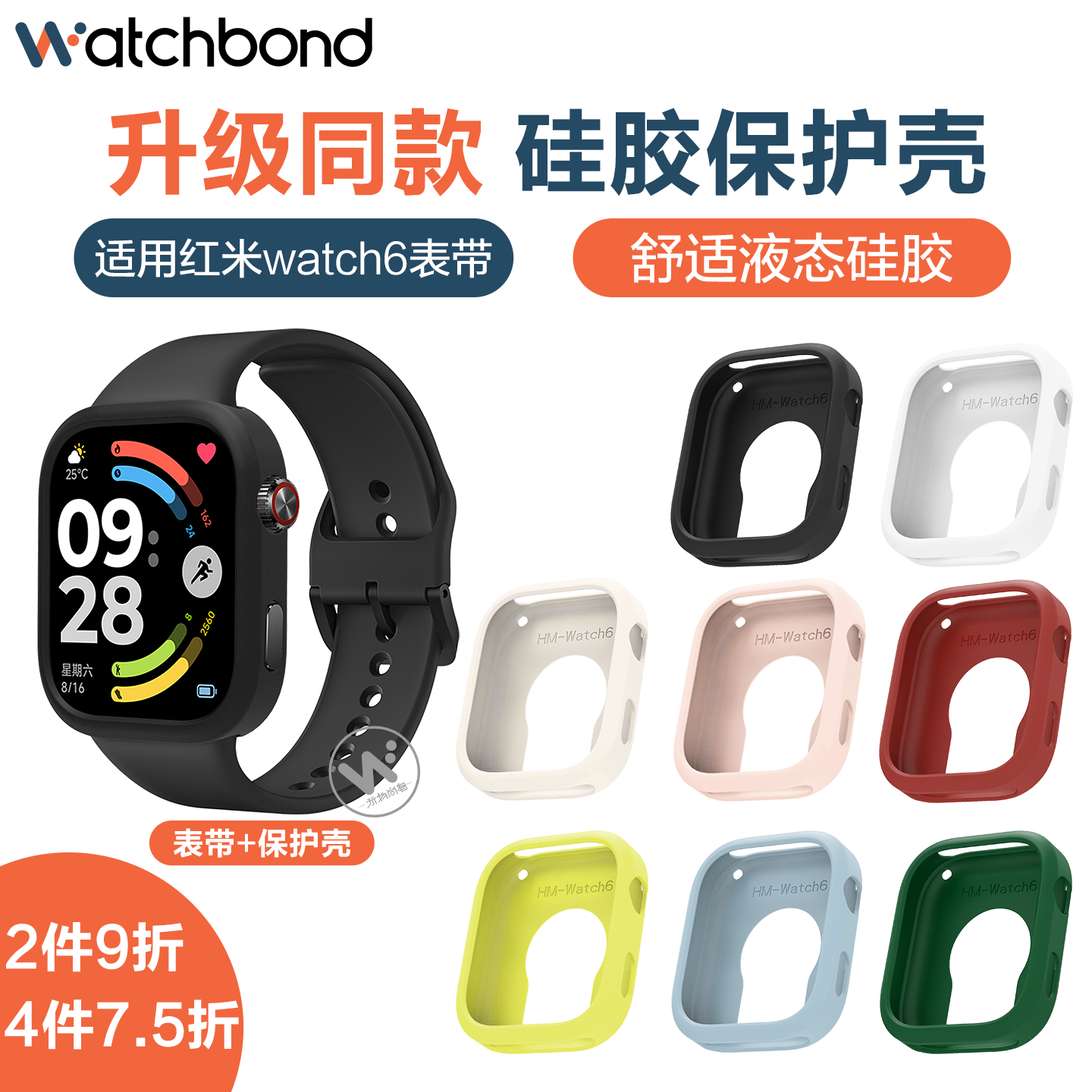 适用红米redmi watch6手表硅胶保护套运动智能手表watch6官方同款硅胶腕表带女生秋冬卡扣同色男生高级