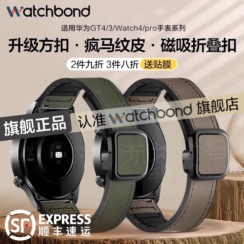 适用华为手表GT4表带gt3磁吸watch4pro折叠gt3pro疯马纹watchgt智能GT2男款watch3荣耀magic链运动女夏天腕带 智能设备 智能手表手环表带/腕带 原图主图