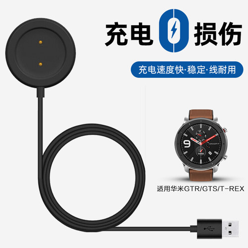 华米GTR手表充电器 Amazfit GTS智能运动手表跃我GTR42/47mm磁吸充电底座USB数据线T-Rex替换充电器线配件
