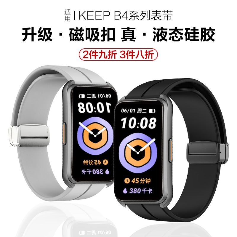 适用Keep B5手环磁吸扣硅胶表带B4运动智能手环keeo四五代可替换男生腕带女生夏天手链非原装表链