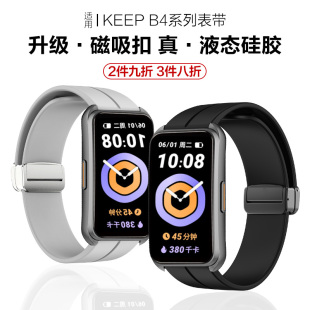 适用Keep B5手环磁吸扣硅胶表带B4运动智能手环keeo四五代可替换男生腕带女生夏天手链非原装表链
