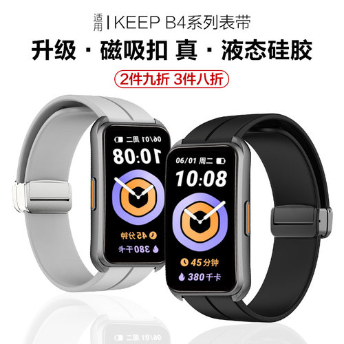 适用Keep B5手环磁吸扣硅胶表带B4运动智能手环keeo四五代可替换男生腕带女生夏天手链非原装表链