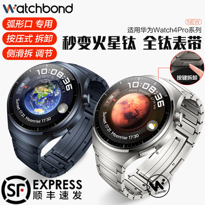 适用华为watch4pro手表带watch4蔚蓝地球全钛无缝按压表带GT5运动智能火星GT4钛金属腕表带专用gt3男非钛合金