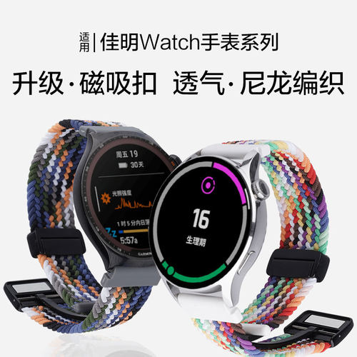 佳明手表磁吸扣编织表带