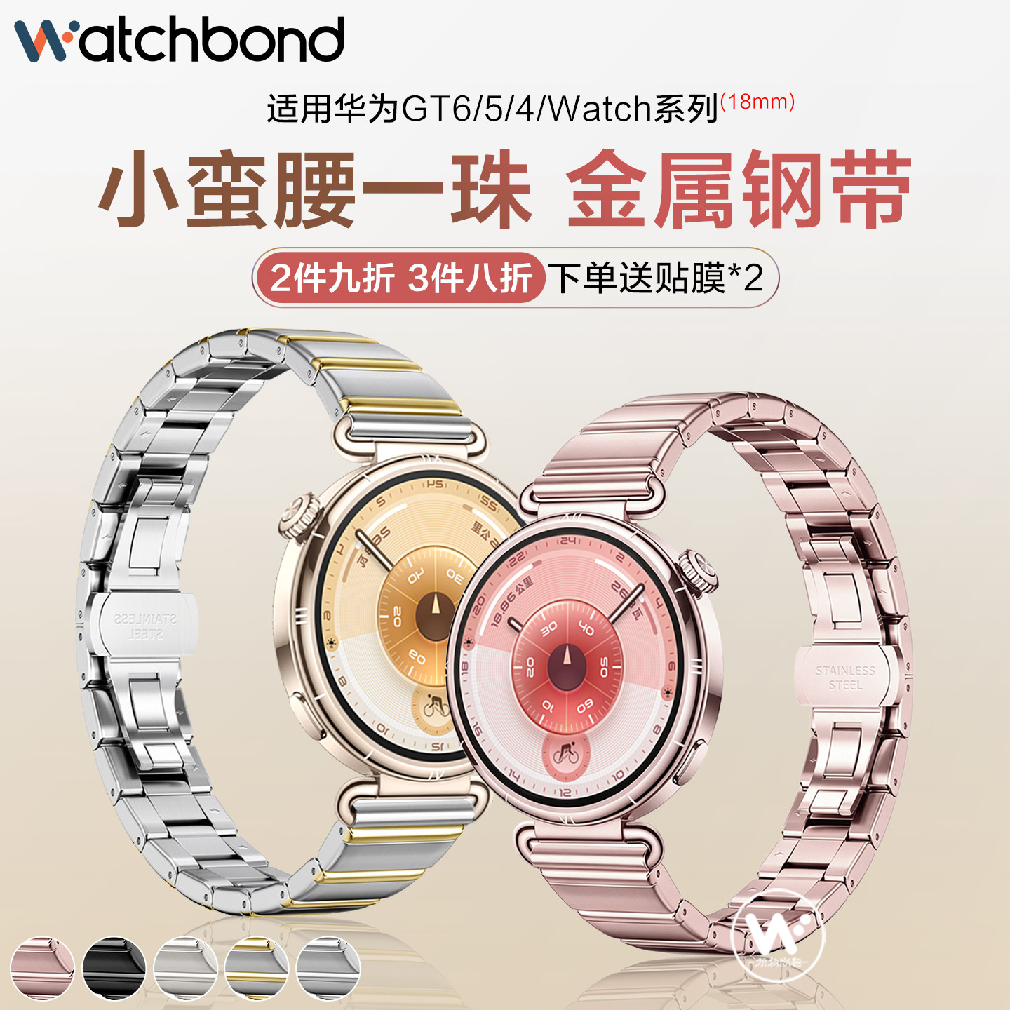 适用华为GT6手表带18mm小蛮腰一珠钢带运动watchgt5pro智能watch5金属GT4腕表带42女生夏季高级感表链