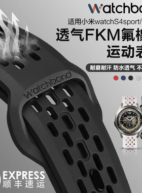 适用小米watch5华米Watch S4/sport手表新款透气氟橡胶表带S3运动S2智能S1pro男士color2运动版腕带女生表链