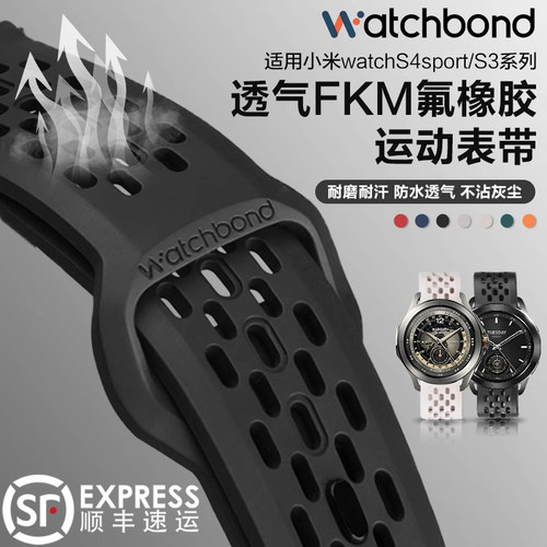 适用小米watch5手表带S5氟橡胶S4sport新款透气表带S3运动S2智能S1pro男士color2运动版腕带女生表链