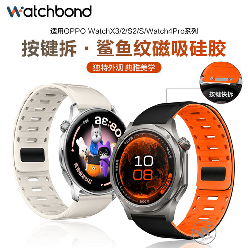适用oppo watch s2鲨鱼X3磁吸硅胶表带X2智能4pro腕表按压式男透气磁吸硅胶配件替代