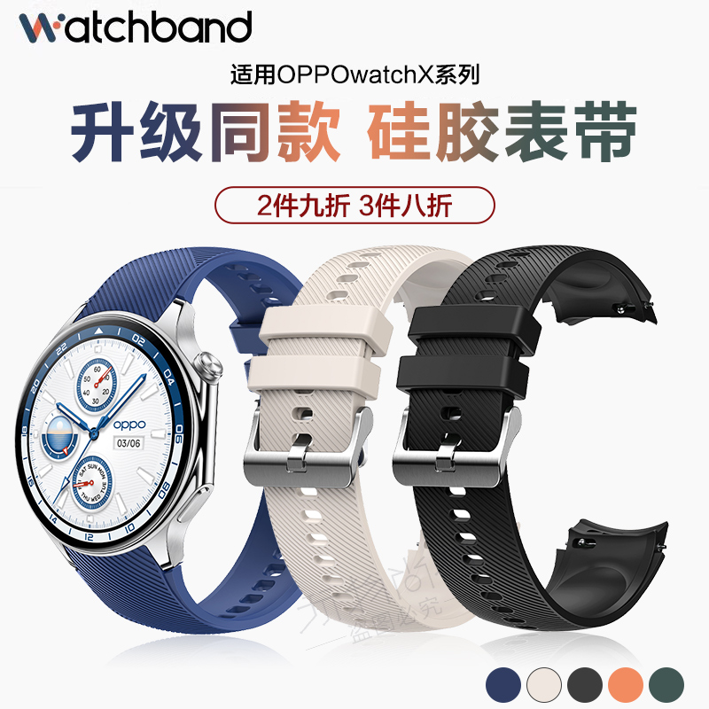 适用OPPOwatchX手表官方同款硅胶表带运动智能手表OPPO男生watchX硅胶腕带女生夏天表链柔软亲肤非原装配件 智能设备 智能手表手环表带/腕带 原图主图