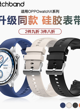 适用OPPOwatchX2手表官方同款硅胶表带运动智能手表OPPO男生watchX硅胶腕带女生秋冬表链柔软亲肤非原装配件
