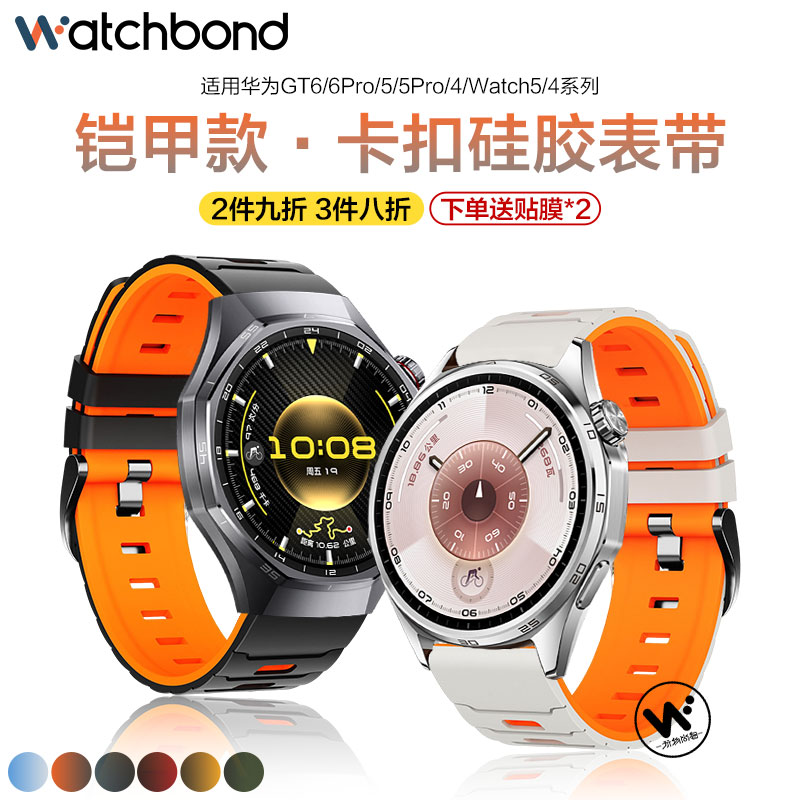 适用华为GT6pro手表带watchgt6铠甲双色硅胶GT5智能腕表watch5男女GT4透气秋冬watch4pro专用buds替换链配件