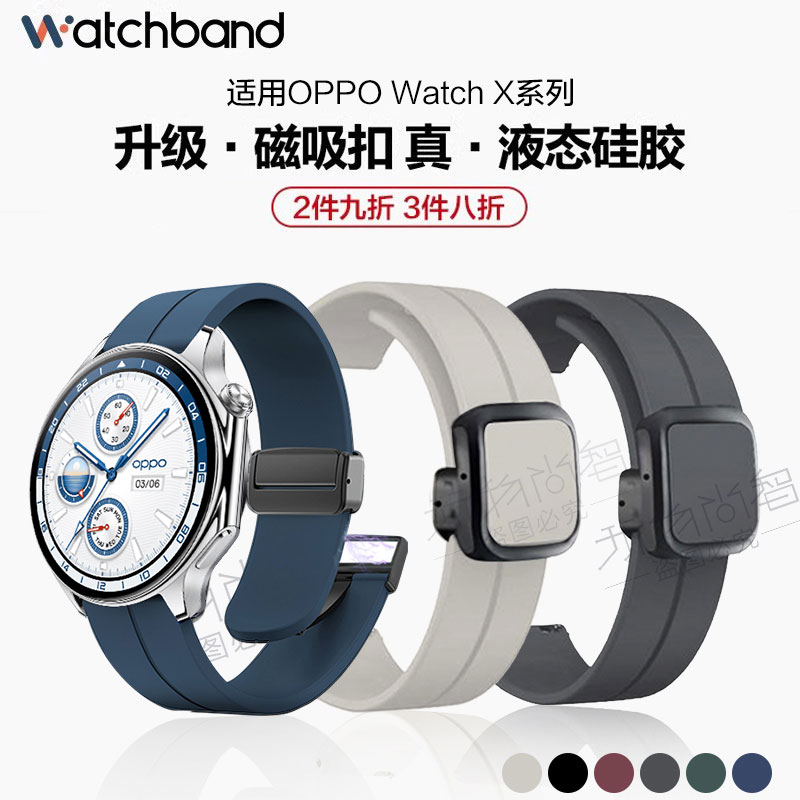 适用OPPOwatchX手表磁吸方扣硅胶表带运动OPPO智能X折叠扣男生