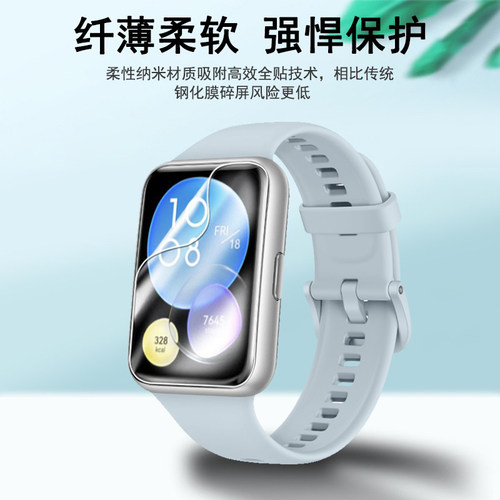 华为fit/fit2钢化水凝膜