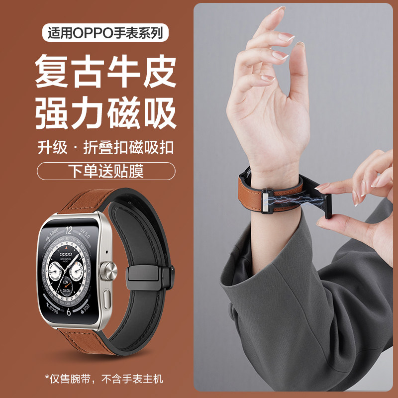 适用OPPOwatch4Pro手表带X2磁吸扣疯马纹表带S运动watch3/Pro硅胶watch2智能新款男士复古牛皮腕带女生