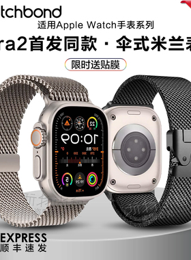 适用苹果Applewatch手表ultra2降落伞扣3米兰磁吸表带S11/10运动9智能iwatch S8金属7小众6创意5高级男士表链