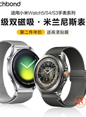 适用小米watch5手表带S4sport按键拆米兰双磁吸s3腕表带S2运动watchS1/pro智能color/2男生腕带配件女生秋冬