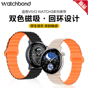 适用vivowatchGT2手表watch5新款 配件 磁吸硅胶iqoo表带watch3运动智能辰夜黑手表男生腕带女生表链非原装