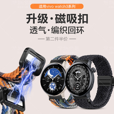 vivowatch3磁吸扣编织回环表带