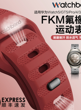 适用华为GT6Pro手表带watch5氟橡胶gt5pro腕表带4pro运动GT4新款GT5智能gt3男watchgt5女2高级ultimate秋buds