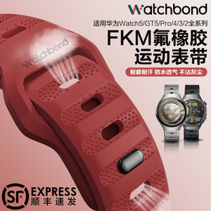 适用华为GT6Pro手表带watch5氟橡胶gt5pro腕表带4pro运动GT4新款GT5智能gt3男watchgt5女2高级ultimate秋buds