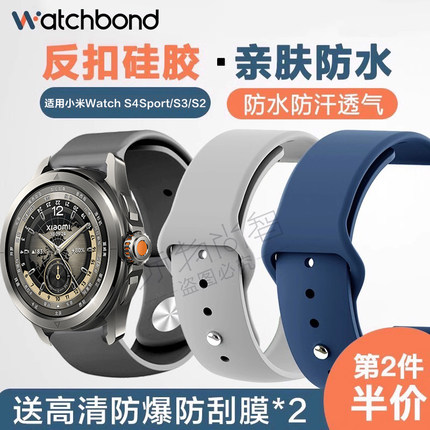 适用小米手表watchs4手表带S4sport运动版color/2新款s2反扣硅胶s3智能S1pro按键拆运动腕带表链夏天透气