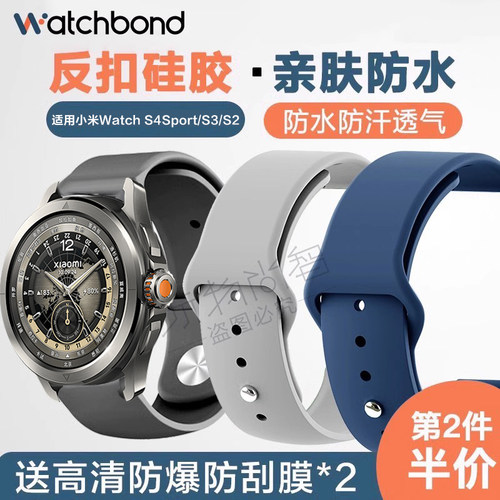 适用小米手表watchs4手表带S4sport运动版color/2新款s2反扣硅胶s3智能S1pro按键拆运动腕带表链秋冬透气