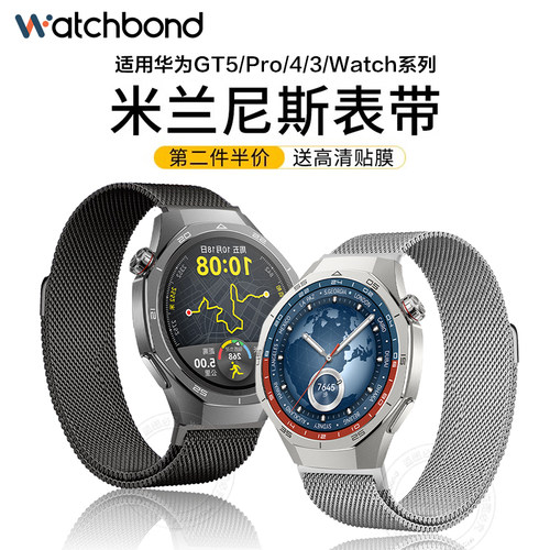 适用华为GT3/4米兰磁吸表带