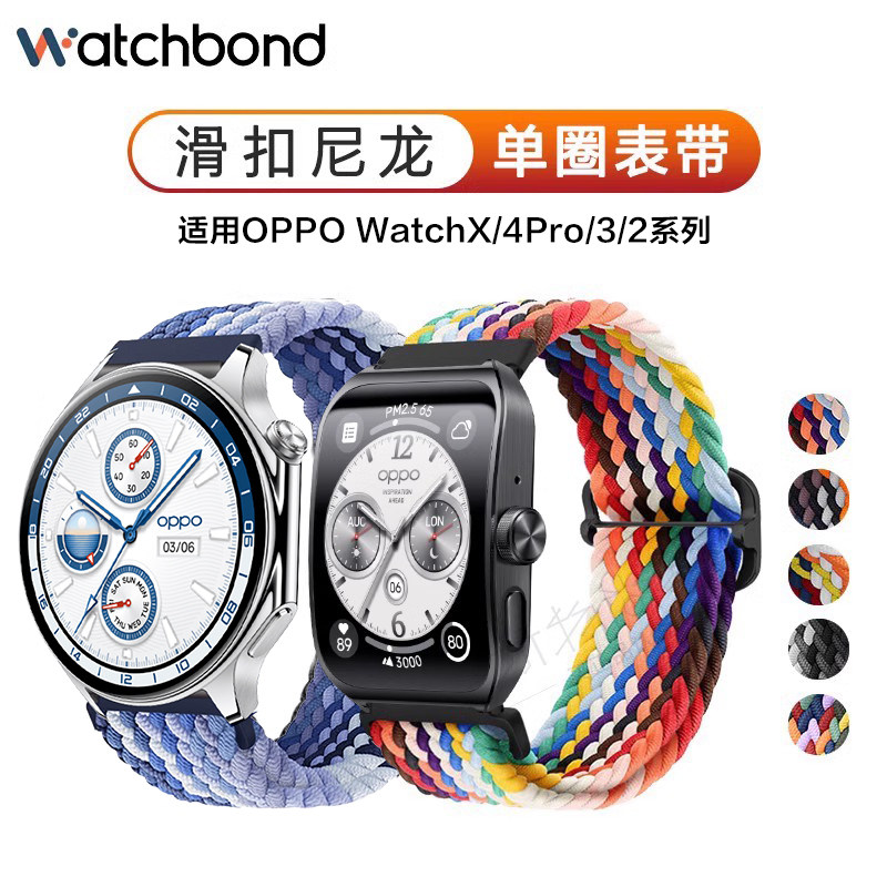 适用oppowatch4pro编织滑扣表带图片