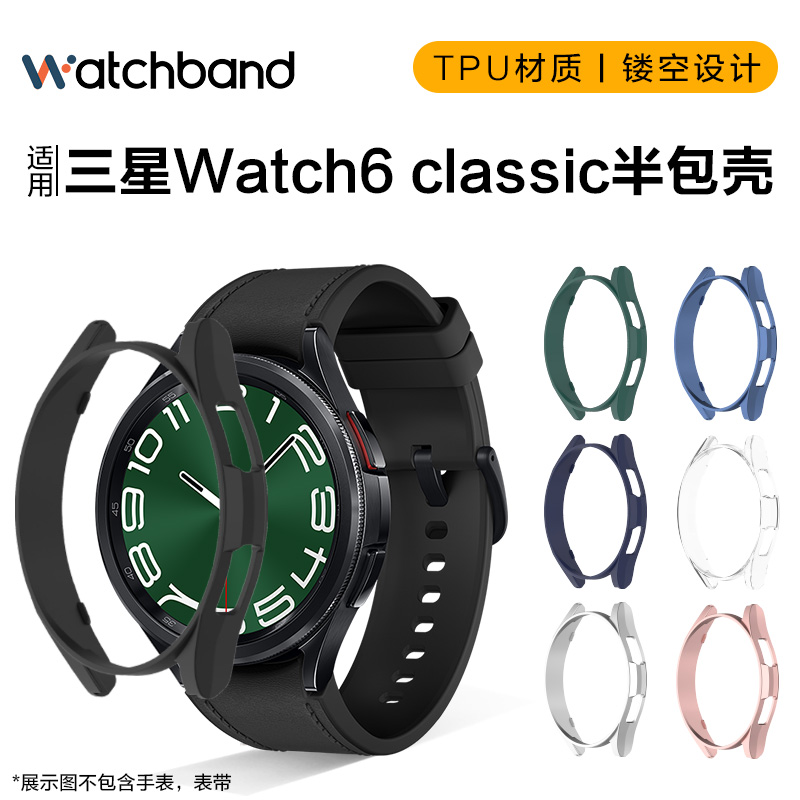 适用三星手表Galaxy Watch6 classic保护壳运动智能手表pc镂空保护套43mm/47mm屏幕保护防摔耐磨-封面