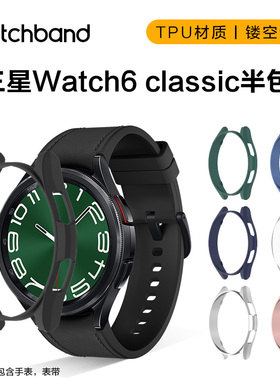 适用三星手表Galaxy Watch6 classic保护壳运动智能手表pc镂空保护套43mm/47mm屏幕保护防摔耐磨