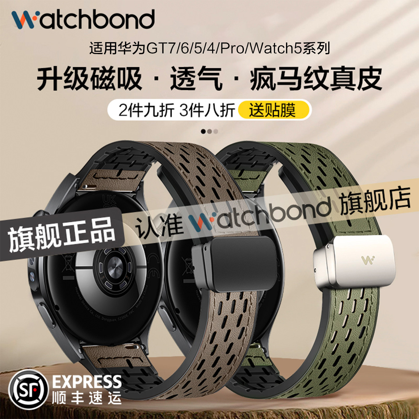 【2026款】适用华为GT6手表带GT7pro疯马纹watch5磁吸腕带gt5pro透气watch4pro真皮GT4运动3智能男女buds2夏图片