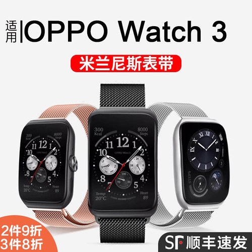 适用oppowatch3/pro米兰磁吸表带
