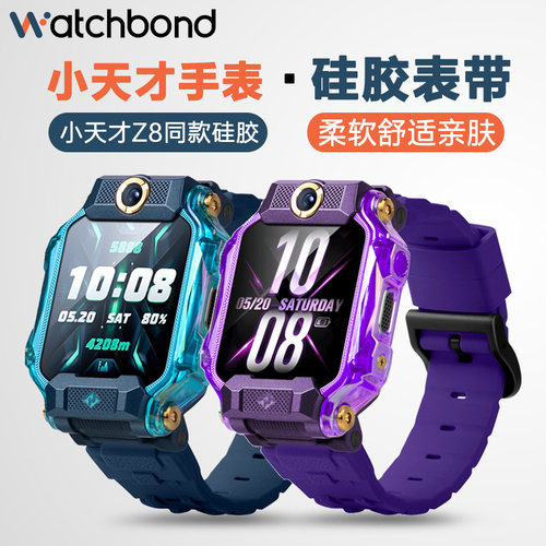 小天才Z11/Z10/Z9/Z8硅胶表带