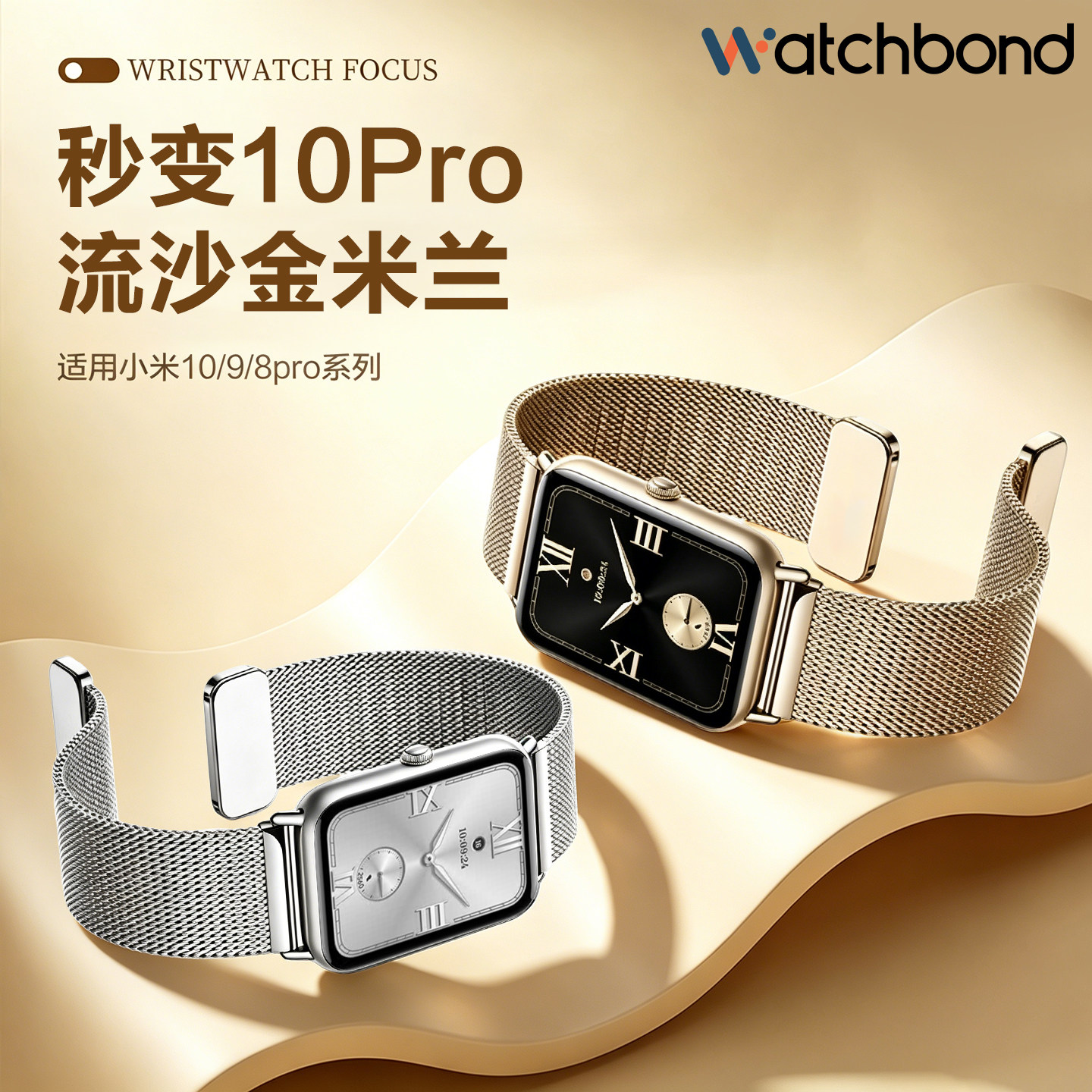 适用小米手环10pro秒变金色米兰手表带9pro运动8pro智能红米watch6金属腕表带5表链4女夏季男透气非官方同款